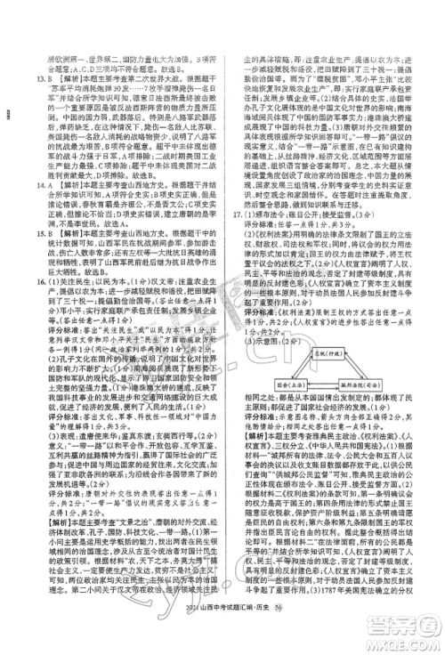 学习周报社2022山西中考试题汇编历史人教版参考答案 学习周报社2022山西中考试题汇编历史人教版参考答案