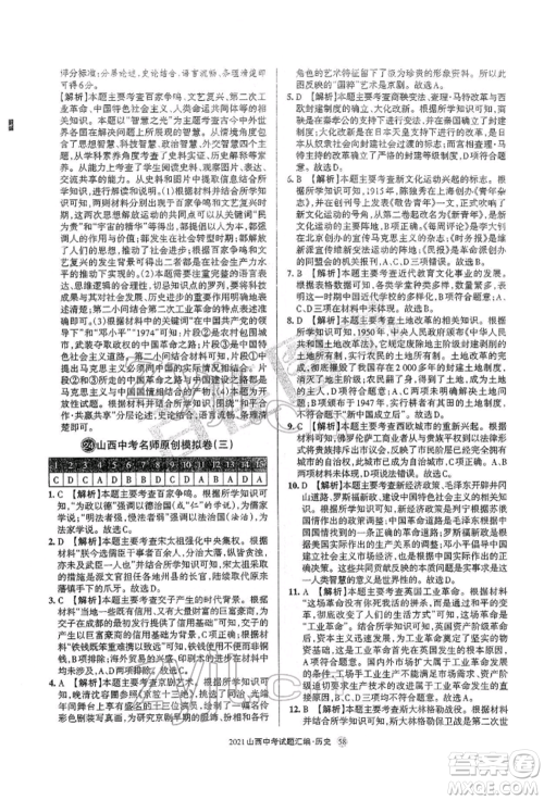 学习周报社2022山西中考试题汇编历史人教版参考答案 学习周报社2022山西中考试题汇编历史人教版参考答案