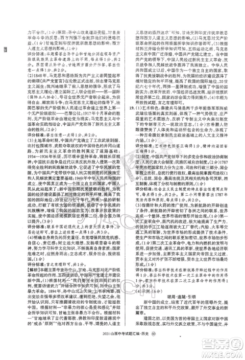 学习周报社2022山西中考试题汇编历史人教版参考答案 学习周报社2022山西中考试题汇编历史人教版参考答案