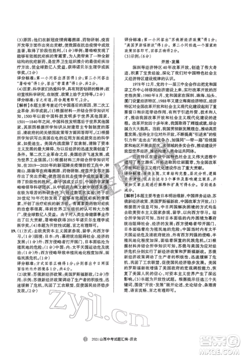 学习周报社2022山西中考试题汇编历史人教版参考答案 学习周报社2022山西中考试题汇编历史人教版参考答案