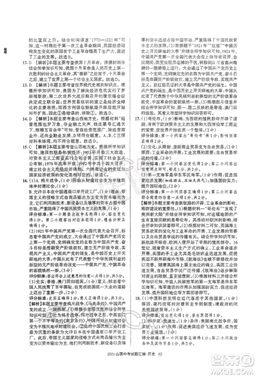 学习周报社2022山西中考试题汇编历史人教版参考答案 学习周报社2022山西中考试题汇编历史人教版参考答案