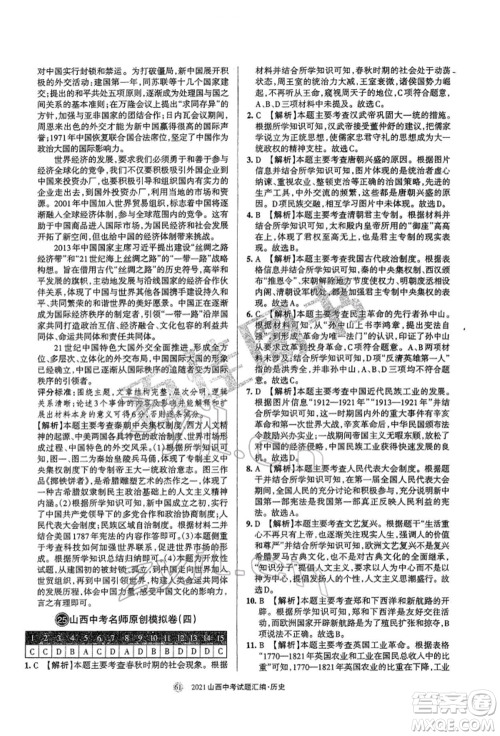 学习周报社2022山西中考试题汇编历史人教版参考答案 学习周报社2022山西中考试题汇编历史人教版参考答案