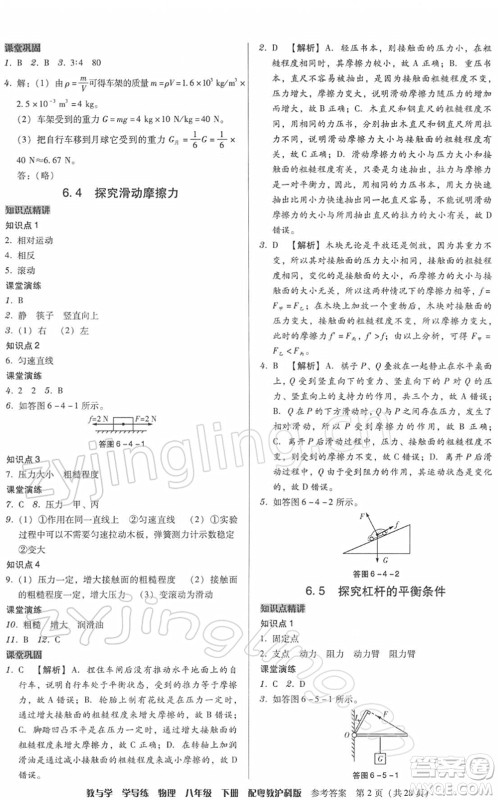 安徽人民出版社2022教与学学导练八年级物理下册粤教沪科版答案