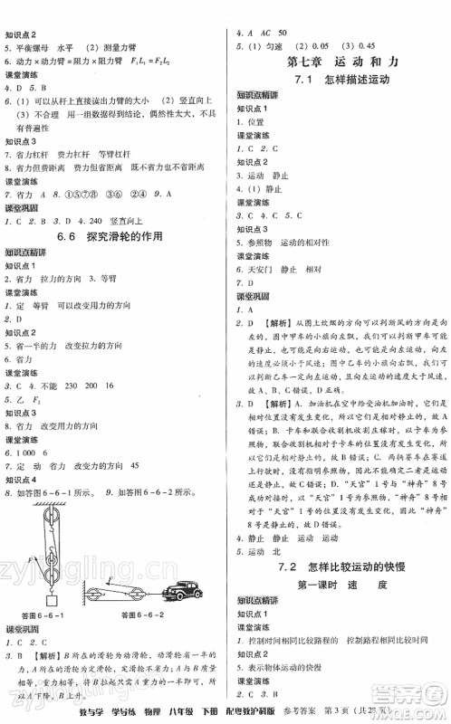 安徽人民出版社2022教与学学导练八年级物理下册粤教沪科版答案