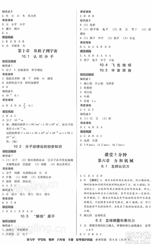 安徽人民出版社2022教与学学导练八年级物理下册粤教沪科版答案