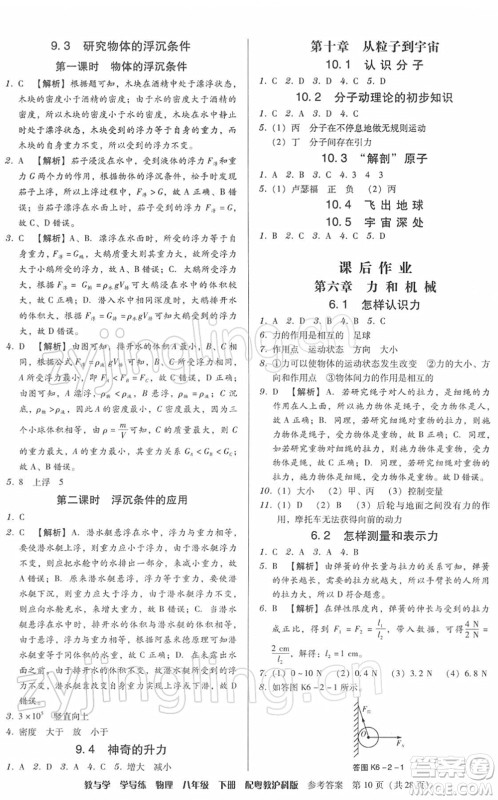 安徽人民出版社2022教与学学导练八年级物理下册粤教沪科版答案