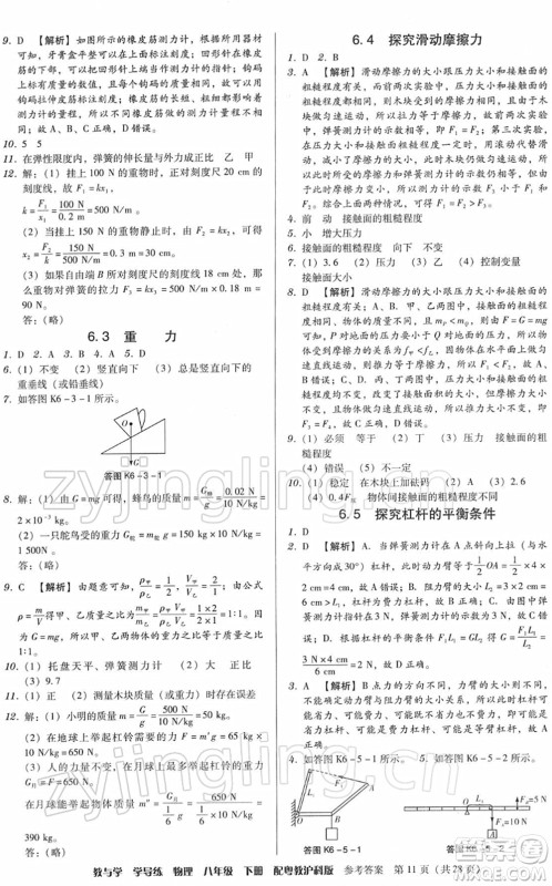 安徽人民出版社2022教与学学导练八年级物理下册粤教沪科版答案