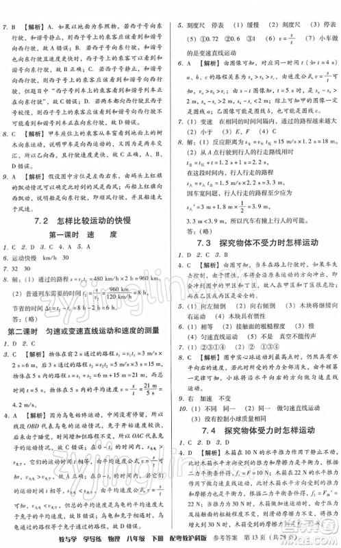 安徽人民出版社2022教与学学导练八年级物理下册粤教沪科版答案