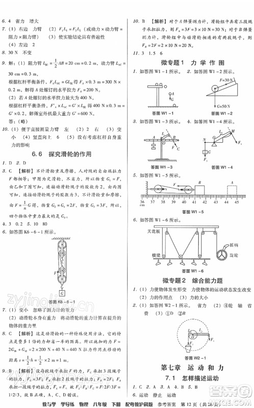 安徽人民出版社2022教与学学导练八年级物理下册粤教沪科版答案