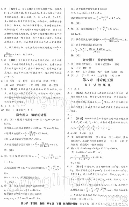 安徽人民出版社2022教与学学导练八年级物理下册粤教沪科版答案