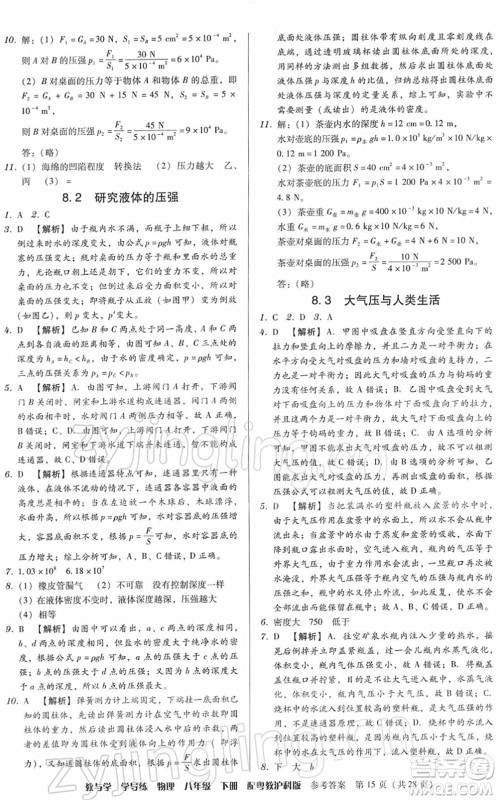 安徽人民出版社2022教与学学导练八年级物理下册粤教沪科版答案