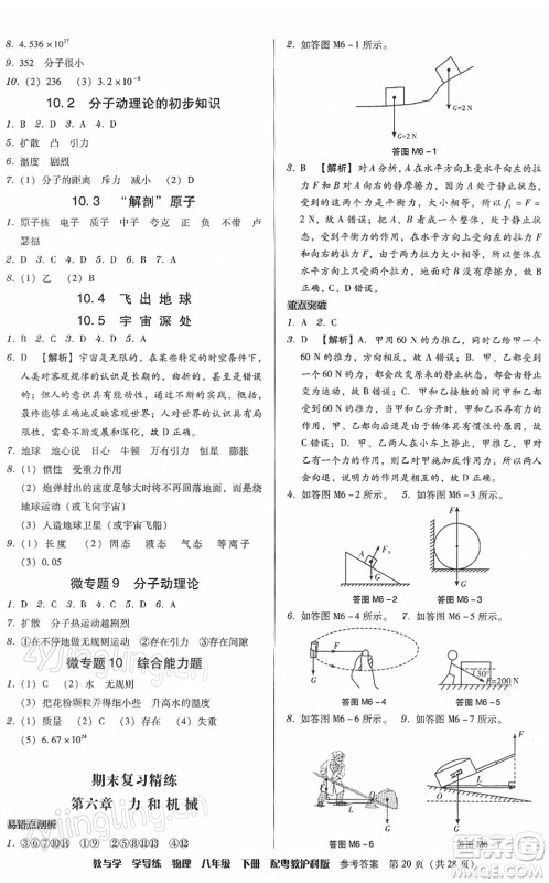 安徽人民出版社2022教与学学导练八年级物理下册粤教沪科版答案