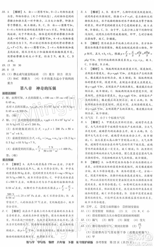 安徽人民出版社2022教与学学导练八年级物理下册粤教沪科版答案