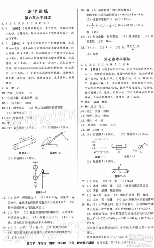 安徽人民出版社2022教与学学导练八年级物理下册粤教沪科版答案