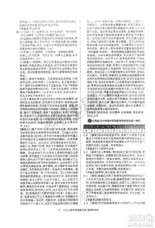 学习周报社2022山西中考试题汇编道德与法治人教版参考答案 学习周报社2022山西中考试题汇编道德与法治人教版参考答案