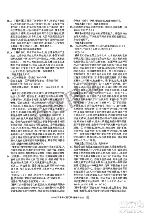 学习周报社2022山西中考试题汇编道德与法治人教版参考答案 学习周报社2022山西中考试题汇编道德与法治人教版参考答案