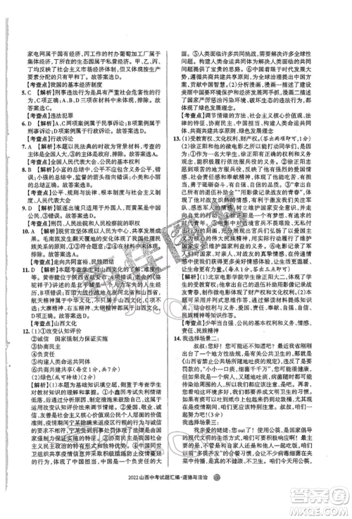 学习周报社2022山西中考试题汇编道德与法治人教版参考答案