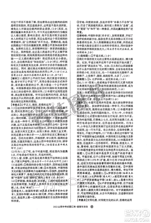 学习周报社2022山西中考试题汇编道德与法治人教版参考答案 学习周报社2022山西中考试题汇编道德与法治人教版参考答案