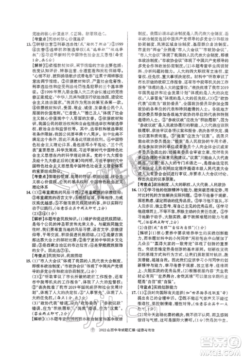 学习周报社2022山西中考试题汇编道德与法治人教版参考答案 学习周报社2022山西中考试题汇编道德与法治人教版参考答案