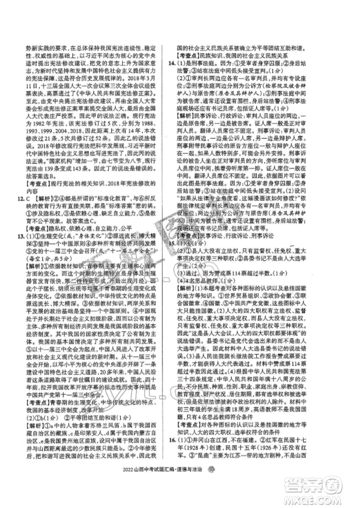 学习周报社2022山西中考试题汇编道德与法治人教版参考答案 学习周报社2022山西中考试题汇编道德与法治人教版参考答案