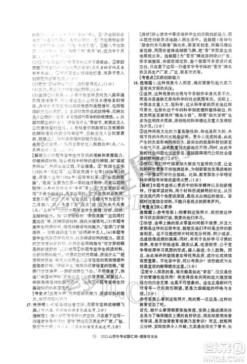 学习周报社2022山西中考试题汇编道德与法治人教版参考答案 学习周报社2022山西中考试题汇编道德与法治人教版参考答案