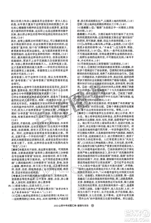 学习周报社2022山西中考试题汇编道德与法治人教版参考答案 学习周报社2022山西中考试题汇编道德与法治人教版参考答案
