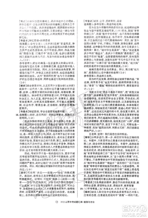 学习周报社2022山西中考试题汇编道德与法治人教版参考答案 学习周报社2022山西中考试题汇编道德与法治人教版参考答案