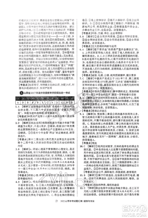 学习周报社2022山西中考试题汇编道德与法治人教版参考答案 学习周报社2022山西中考试题汇编道德与法治人教版参考答案