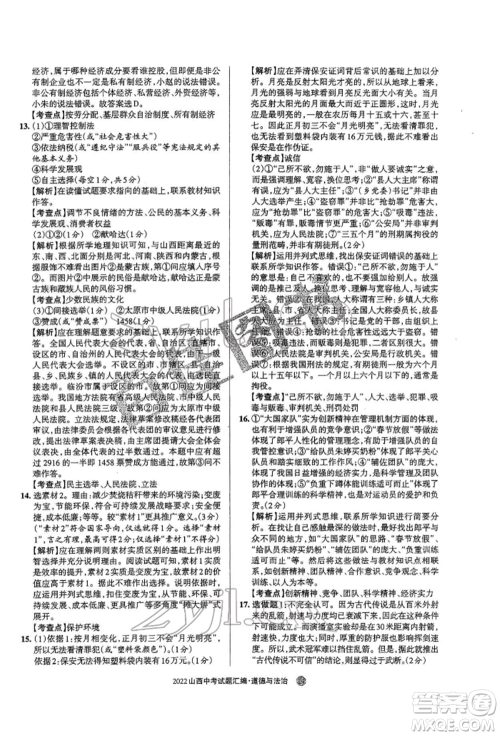 学习周报社2022山西中考试题汇编道德与法治人教版参考答案