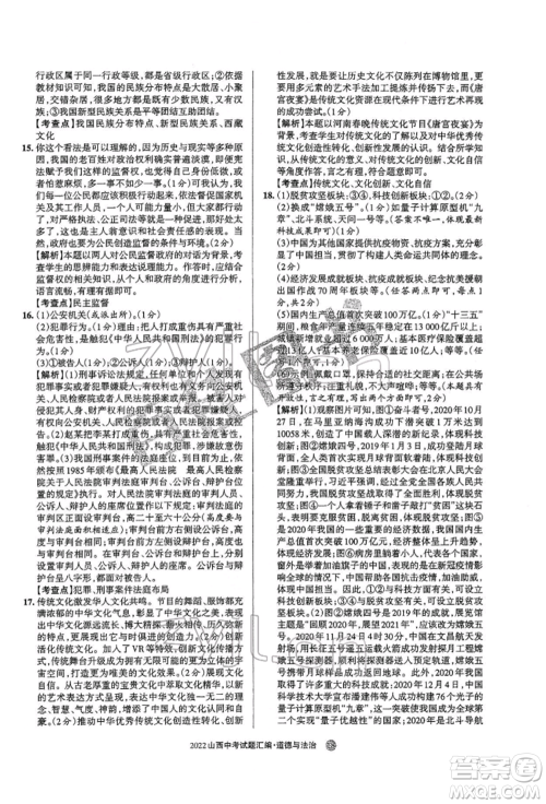 学习周报社2022山西中考试题汇编道德与法治人教版参考答案