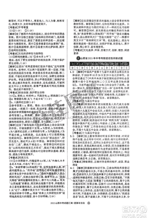 学习周报社2022山西中考试题汇编道德与法治人教版参考答案 学习周报社2022山西中考试题汇编道德与法治人教版参考答案