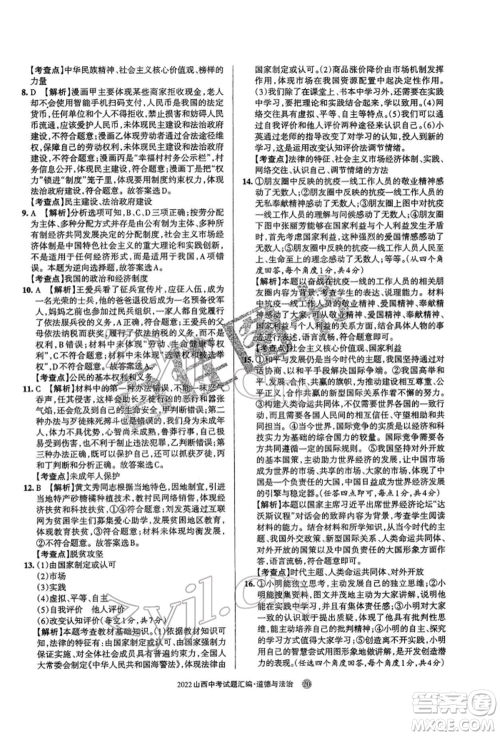 学习周报社2022山西中考试题汇编道德与法治人教版参考答案