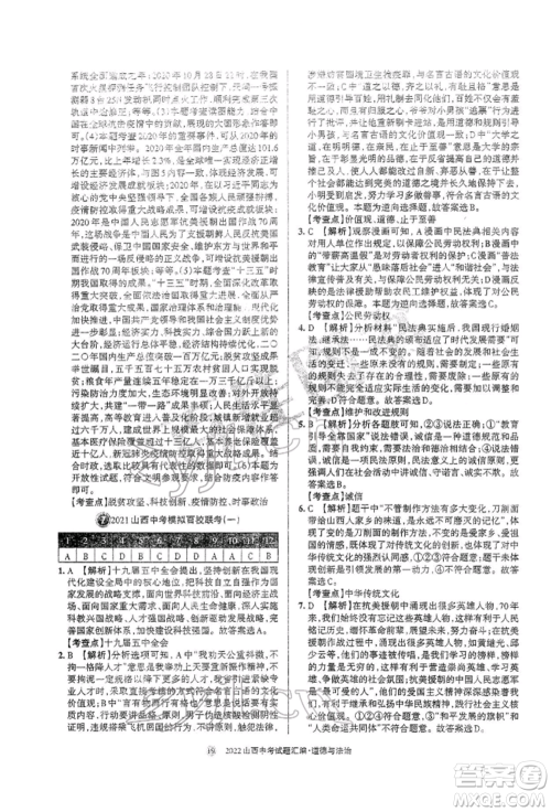学习周报社2022山西中考试题汇编道德与法治人教版参考答案 学习周报社2022山西中考试题汇编道德与法治人教版参考答案