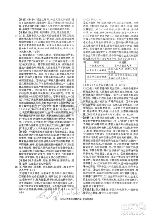 学习周报社2022山西中考试题汇编道德与法治人教版参考答案 学习周报社2022山西中考试题汇编道德与法治人教版参考答案