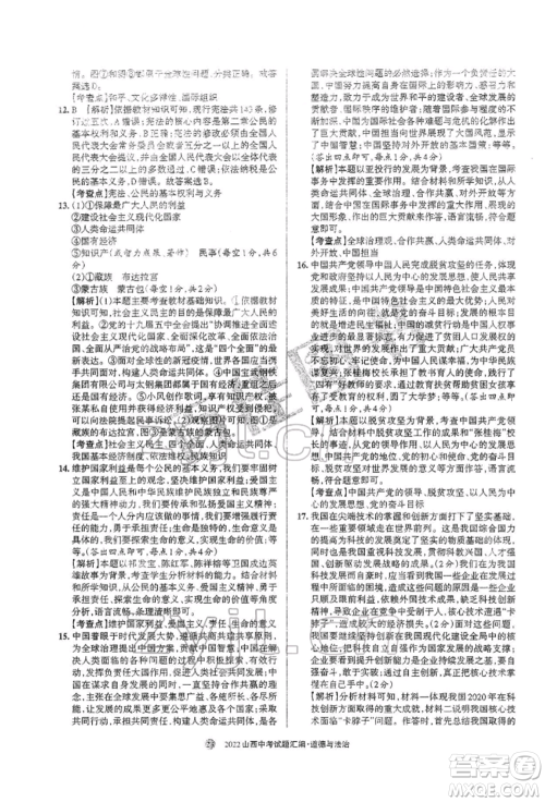学习周报社2022山西中考试题汇编道德与法治人教版参考答案 学习周报社2022山西中考试题汇编道德与法治人教版参考答案