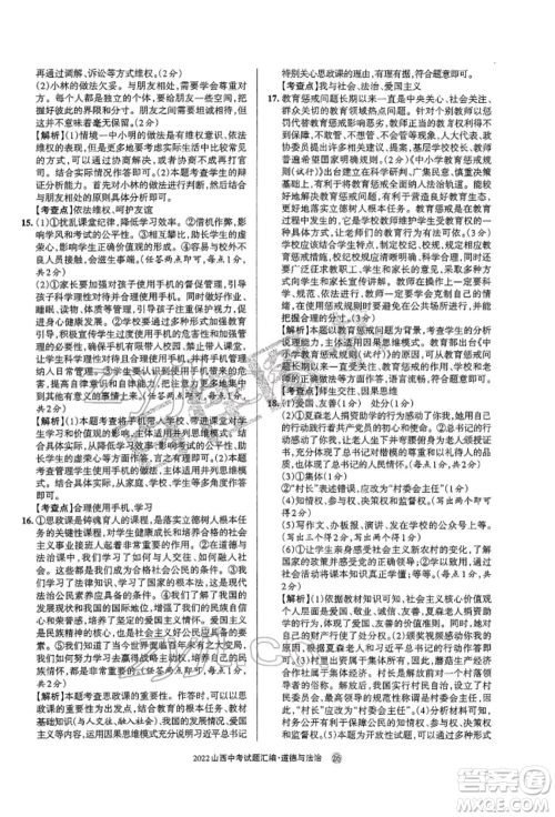 学习周报社2022山西中考试题汇编道德与法治人教版参考答案 学习周报社2022山西中考试题汇编道德与法治人教版参考答案