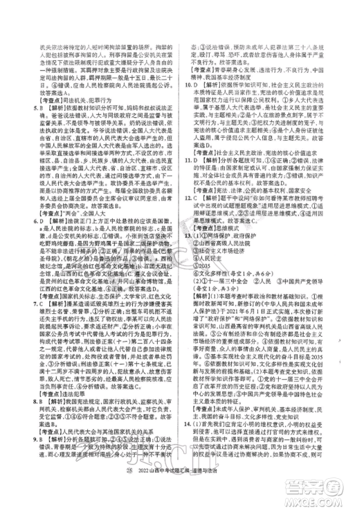 学习周报社2022山西中考试题汇编道德与法治人教版参考答案 学习周报社2022山西中考试题汇编道德与法治人教版参考答案