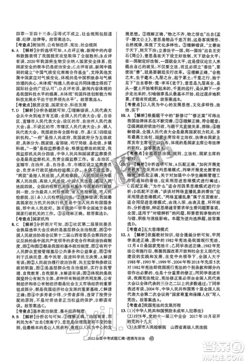 学习周报社2022山西中考试题汇编道德与法治人教版参考答案 学习周报社2022山西中考试题汇编道德与法治人教版参考答案