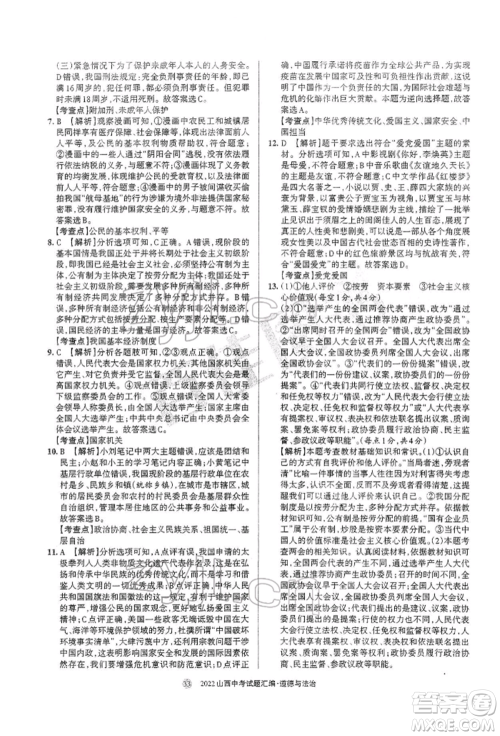 学习周报社2022山西中考试题汇编道德与法治人教版参考答案 学习周报社2022山西中考试题汇编道德与法治人教版参考答案