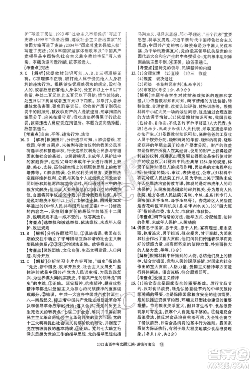 学习周报社2022山西中考试题汇编道德与法治人教版参考答案 学习周报社2022山西中考试题汇编道德与法治人教版参考答案