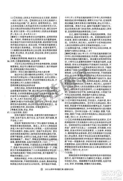 学习周报社2022山西中考试题汇编道德与法治人教版参考答案 学习周报社2022山西中考试题汇编道德与法治人教版参考答案