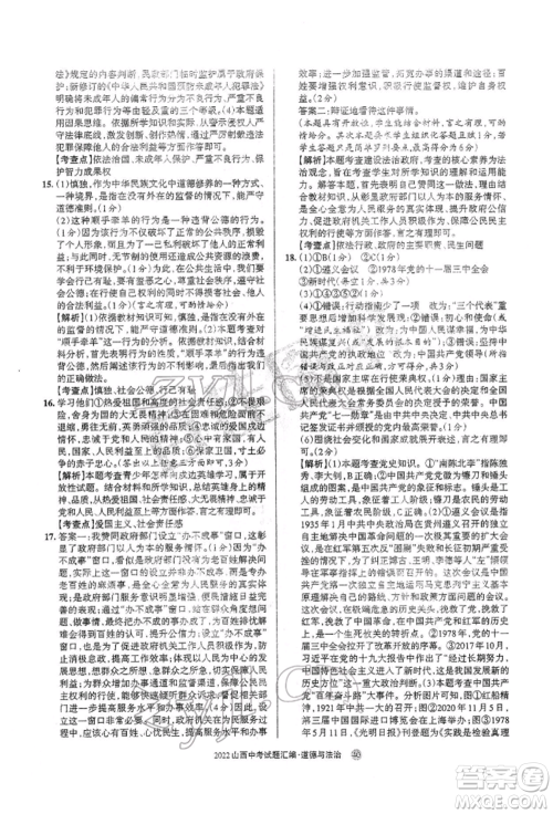 学习周报社2022山西中考试题汇编道德与法治人教版参考答案 学习周报社2022山西中考试题汇编道德与法治人教版参考答案