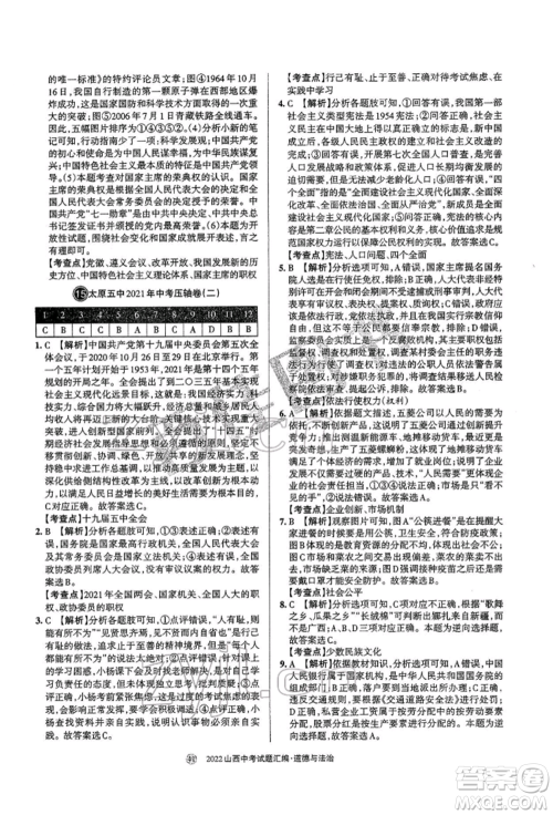 学习周报社2022山西中考试题汇编道德与法治人教版参考答案 学习周报社2022山西中考试题汇编道德与法治人教版参考答案