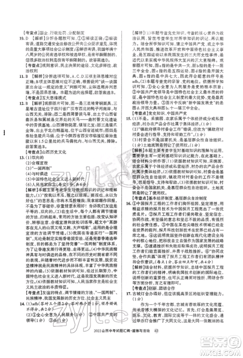 学习周报社2022山西中考试题汇编道德与法治人教版参考答案 学习周报社2022山西中考试题汇编道德与法治人教版参考答案