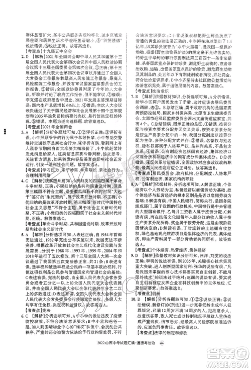 学习周报社2022山西中考试题汇编道德与法治人教版参考答案 学习周报社2022山西中考试题汇编道德与法治人教版参考答案