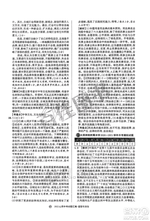 学习周报社2022山西中考试题汇编道德与法治人教版参考答案 学习周报社2022山西中考试题汇编道德与法治人教版参考答案
