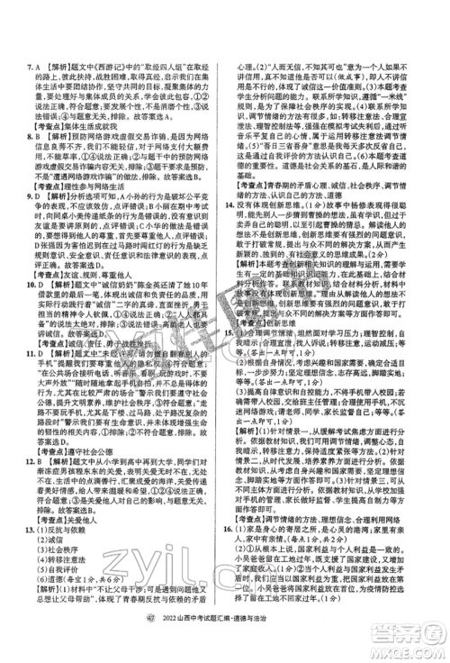 学习周报社2022山西中考试题汇编道德与法治人教版参考答案 学习周报社2022山西中考试题汇编道德与法治人教版参考答案