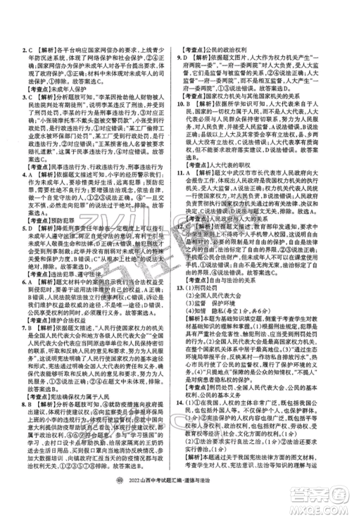 学习周报社2022山西中考试题汇编道德与法治人教版参考答案 学习周报社2022山西中考试题汇编道德与法治人教版参考答案