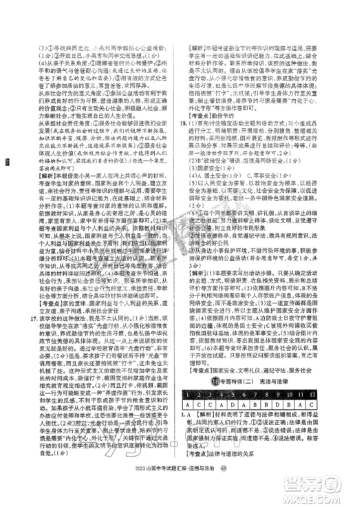 学习周报社2022山西中考试题汇编道德与法治人教版参考答案 学习周报社2022山西中考试题汇编道德与法治人教版参考答案
