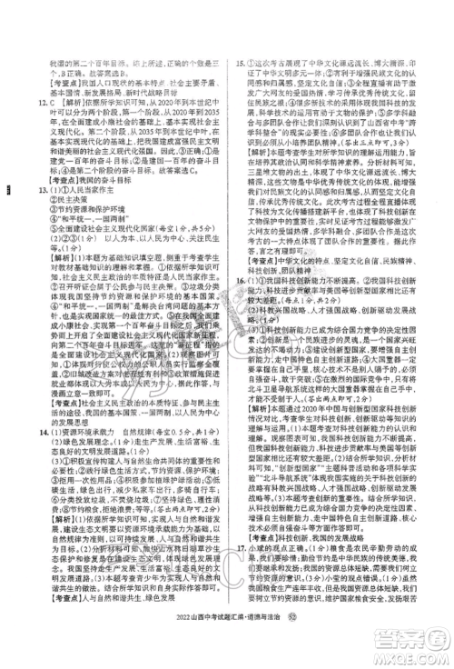 学习周报社2022山西中考试题汇编道德与法治人教版参考答案 学习周报社2022山西中考试题汇编道德与法治人教版参考答案